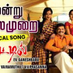 Moonru Thalaimurai Lyrics — Kattil
