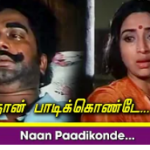 Naan Paadikkonde Iruppen (Sad) Lyrics — Sirai