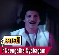 Neengatha Gnabagam Nenjile Song Lyrics