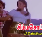 Ootha Kaathum Oosi Lyrics — Simma Soppanam