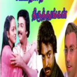 Poove Poove Panneer Lyrics — Sattathai Thiruthungal