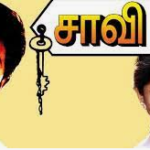 Saavi Lyrics