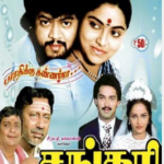 Sankari Lyrics