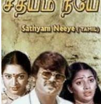 Sathiyam Neeye Lyrics