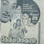 Sathya Sundharam Lyrics