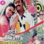 Sattam Oru Vilaiyattu Lyrics