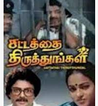 Sattathai Thiruthungal Lyrics