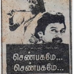 Shenbagamae Shenbagamae Lyrics
