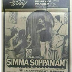 Simma Soppanam Lyrics