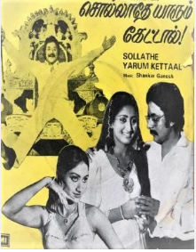 Kettadhu Kidaithadhu Song Lyrics