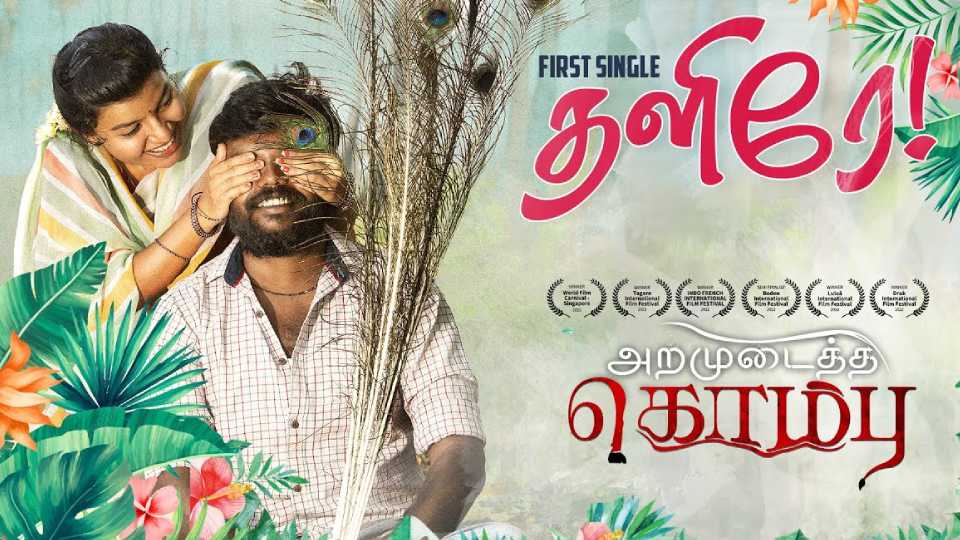 Thalire Song Lyrics