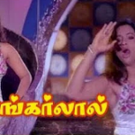 Unmai Endrum Vellum Lyrics — Sankarlal