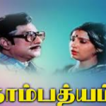 Kanmani Ponmani Lyrics — Thambathyam