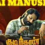 Dei Manusha Song