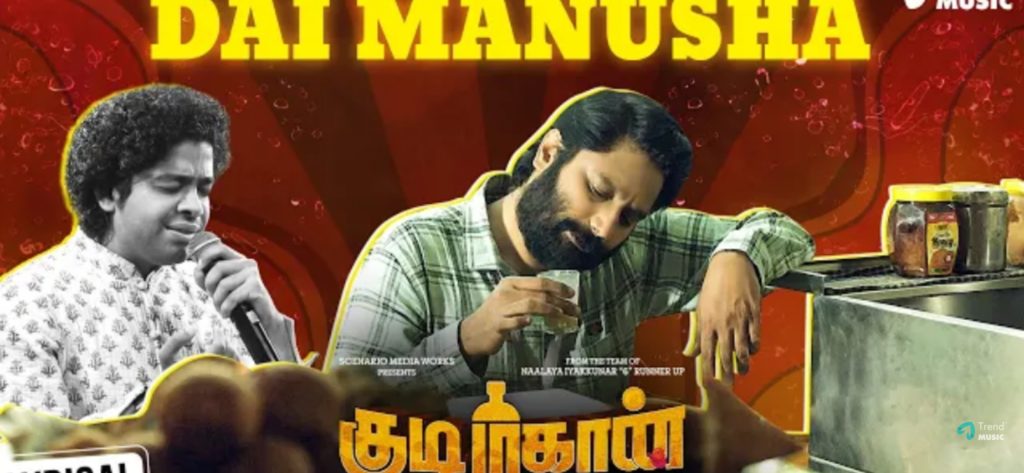 Dei Manusha Song Lyrics