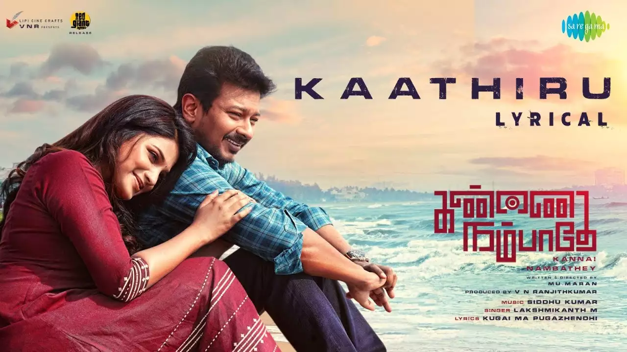 Kaathiru Song Lyrics