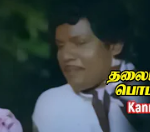 Kanna Kanna Nee Song