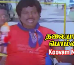 Koovam Manakkira Seemai Song