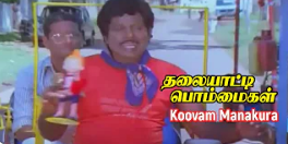 Koovam Manakkira Seemai Song Lyrics