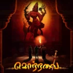 Kottravai Lyrics