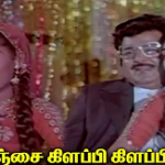 Nenjai Kilappi Kilappi Lyrics — Thambathigal