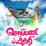Soppana Sundari Lyrics