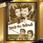 Sorkkathai Paarkkiren Lyrics — Aval Oru Athisayam