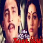 Suba Muhurtham Lyrics