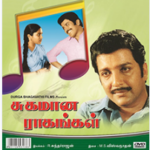 Un Uthadu Ennum Lyrics — Sugamana Raagangal