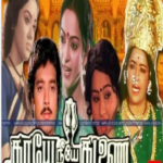 Thaye Neeye Thunai Lyrics