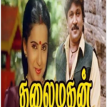 Thalai Magan Lyrics