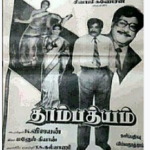 Thambathyam Lyrics