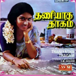 Malligai Poove Lyrics — Thaniyatha Thagam