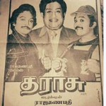 Tharaasu Lyrics