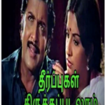 Theerpugal Thiruthapadalam Lyrics