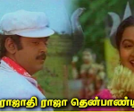 Ae Rasathi Rasa Enga Lyrics — Thenpandi Seemaiyile