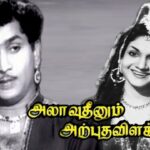Alavudeenum Arputha Vilakkum – 1957 Lyrics