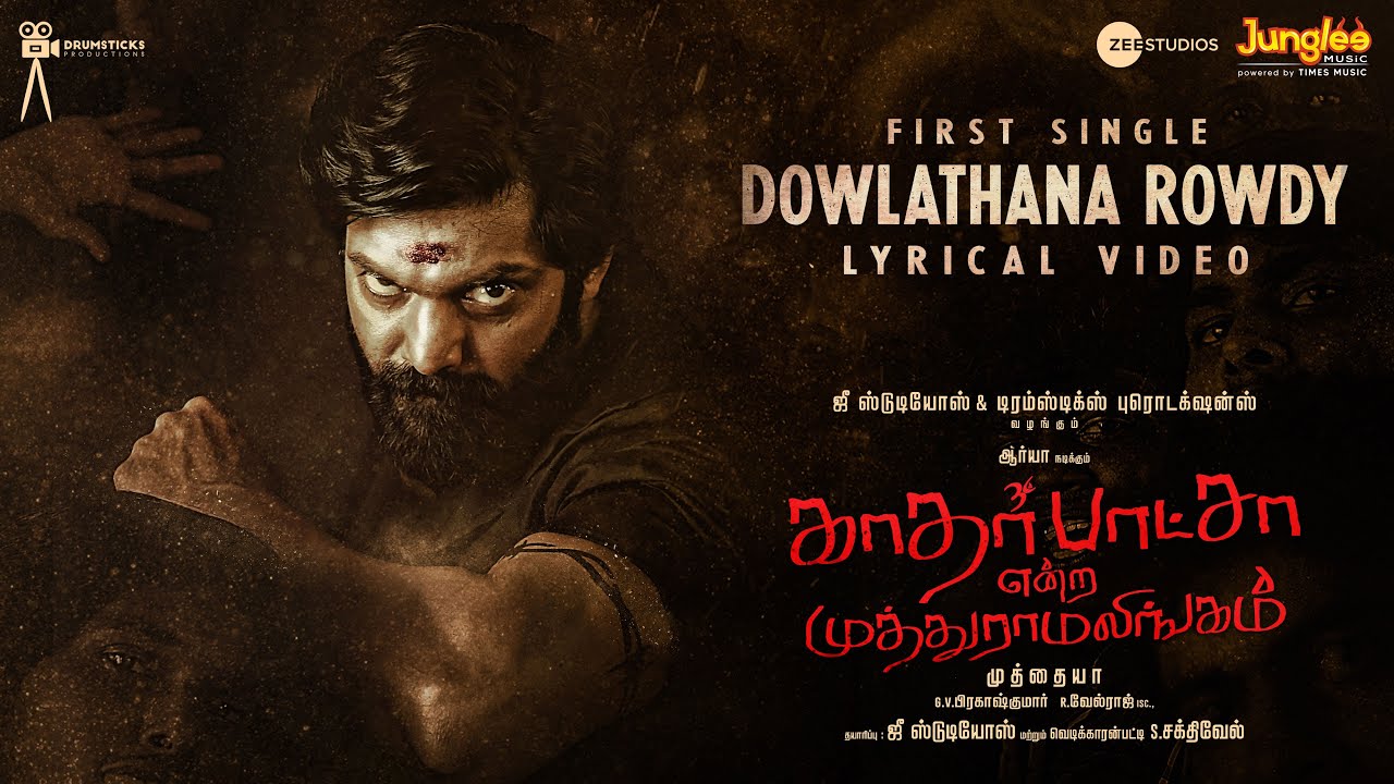 Dowlathana Rowdy Song Lyrics