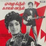 Ezhaikkum Kalam Varum Lyrics