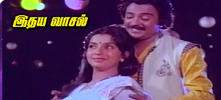 Idhaya Vaasal Thiranthapothu Song Lyrics