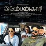 Idumbankaari Lyrics