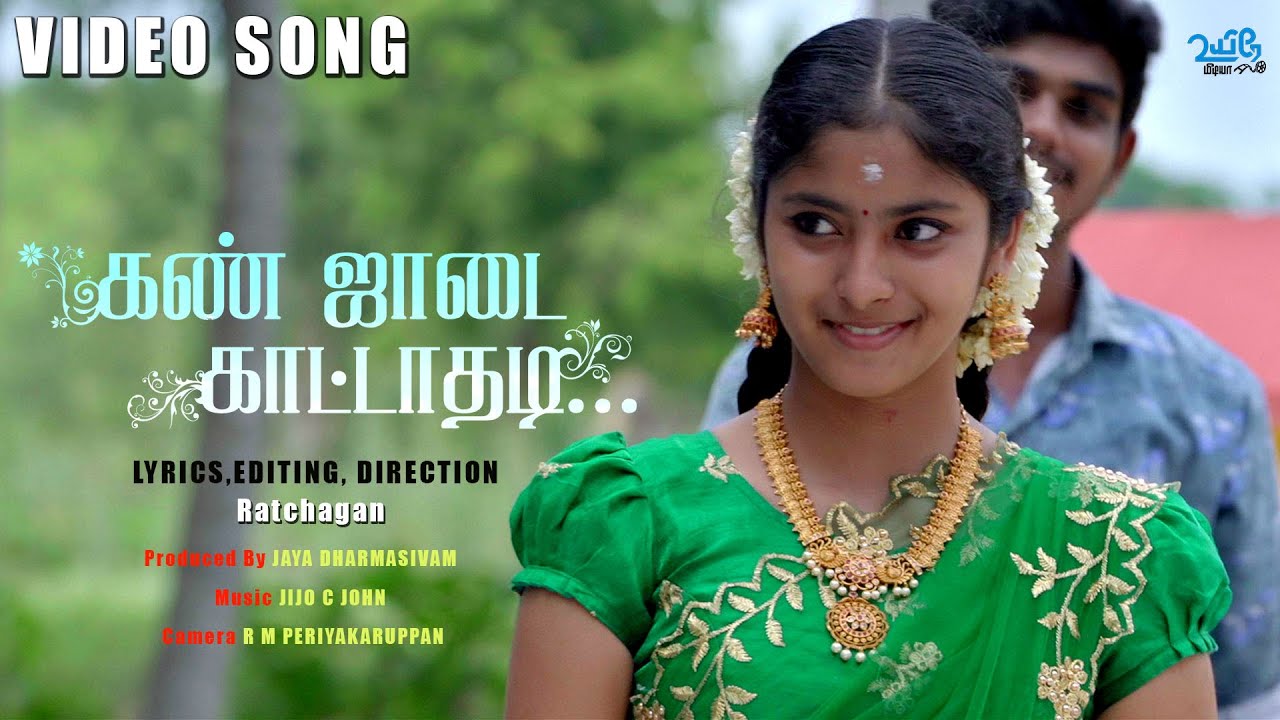 Kanjadai Kaattadhadi Song Lyrics