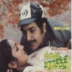 Meendum Parasakthi Lyrics