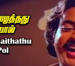 Nee Azhaitahthu Pol Song