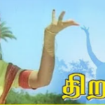 Naalai Oru Kaalam Varum Lyrics — Thiramai