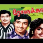 Roshakkari Lyrics