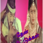 Then Chittugal Lyrics