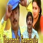 Thenpandi Seemaiyile Lyrics