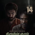 Thiruvin Kural Lyrics