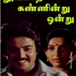 Thoongatha Kannendru Ondru Lyrics